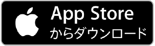 App Storeからダウンロード